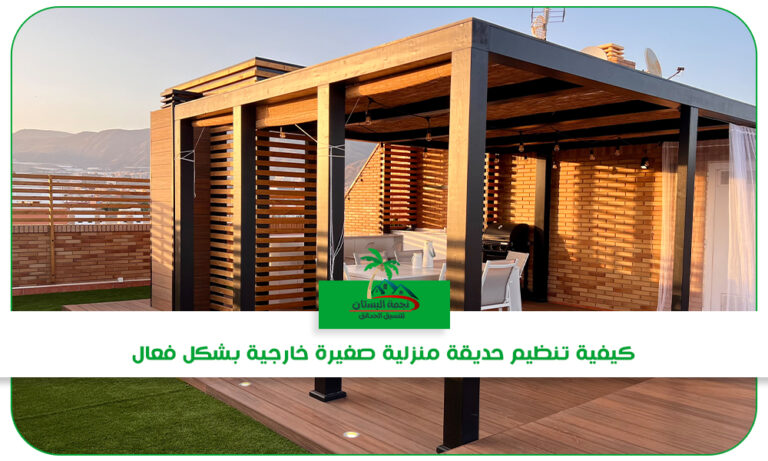 حدائق منزلية صغيرة خارجيه