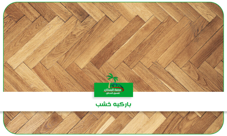 تنسيق حدائق