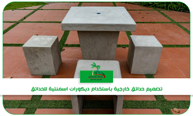 ديكورات اسمنتية للحدائق جدة