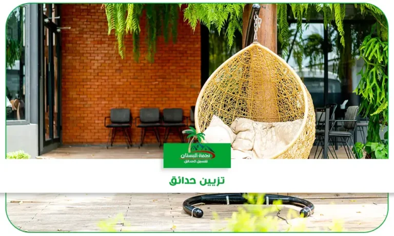 تزيين حدائق نجمة-البستان