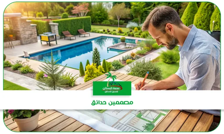 مصميمن حدائق جدة