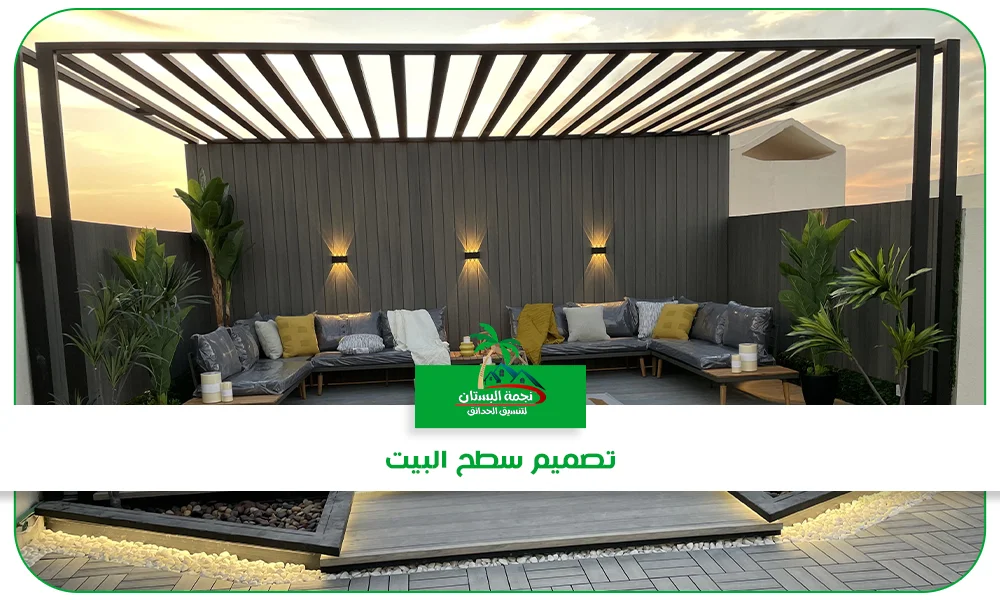 تصميم سطح البيت