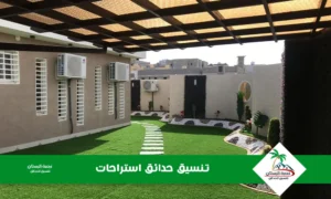  تنسيق حدائق استراحات