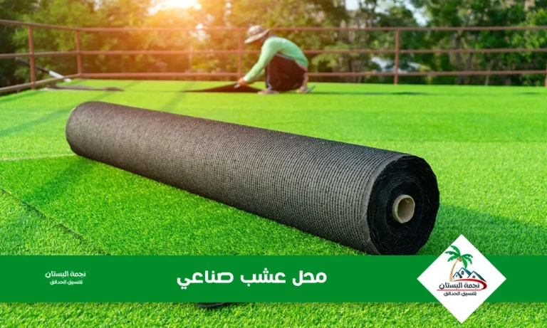 محل عشب صناعي